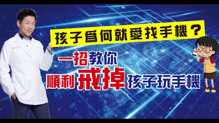 为何孩子都爱玩手机?一招教你戒掉孩子玩手机 - 天天要闻