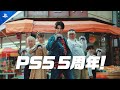 PlayStation 5新CM GO GO PS5 篇