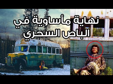 قصة كريستوفر ماكاندلس التي ألهمت الرحالة من جميع أنحاء العالم