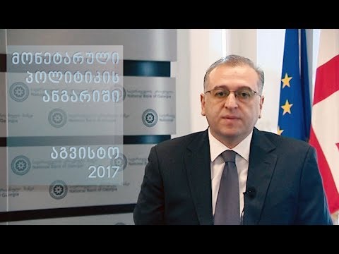 კობა გვენეტაძე - ინფლაცია 2018 წლის დასაწყისში 3 პროცენტამდე შემცირდება
