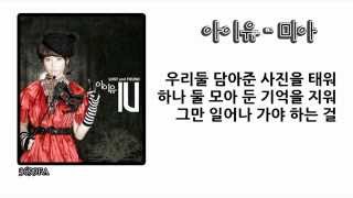 IU - Mia (아이유-미아) 가사/듣기/3699fa