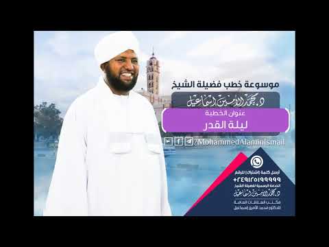 ليلة القدر