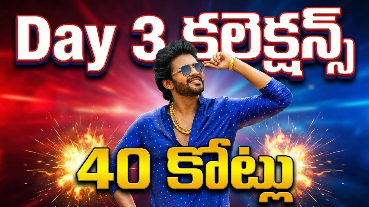 Anaganaga Oka Raju Day 23Коллекции❓40Cr💥| Навин Полисетти | Сила любителя кино