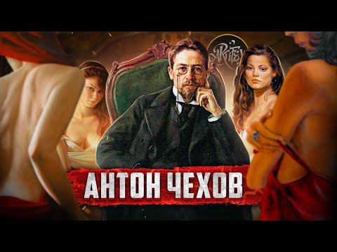 ЧЕХОВ I Не для школьной программы