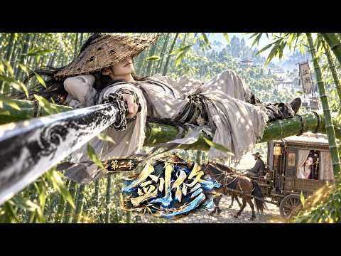 【Multi Sub】第二季！明明是個體修，卻怎麼到處對外宣稱自己是劍修 ！而且還是個不折不扣的護妻狂魔！ #修仙 #動漫