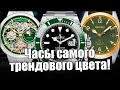 Лучшие часы с зеленым циферблатом – от Rolex до Слава