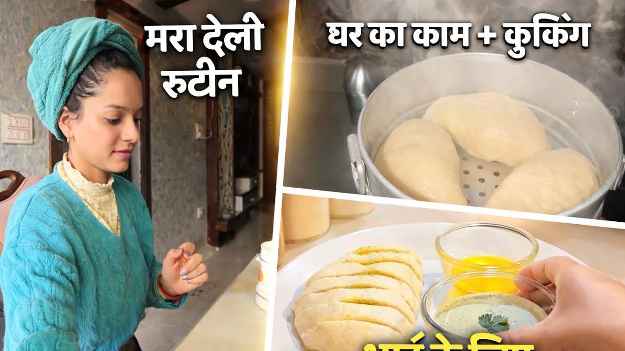 मेरा डेली रूटीन”