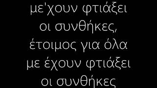 Video thumbnail of "Mad Clip - Συνθηκες(Lyrics)"