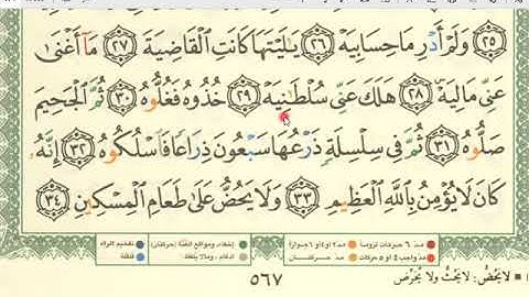 سورة الحاقة وسورة المعارج / الشيخ أحمد جمال