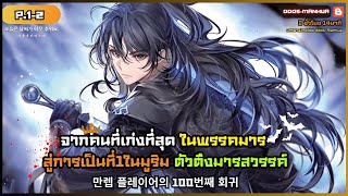 [มังงะรวมตอน] ตัวตึงมารสวรรค์ Part.1-2