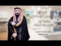 حفل زواج صالح بن سالم الشماله