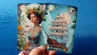 видео: КАК ЧИТАТЬ ТРИАДЫ С КАРТАМИ ЖЕНЩИНА И МУЖЧИНА.  картинка: КАК ЧИТАТЬ ТРИАДЫ С КАРТАМИ ЖЕНЩИНА И МУЖЧИНА.