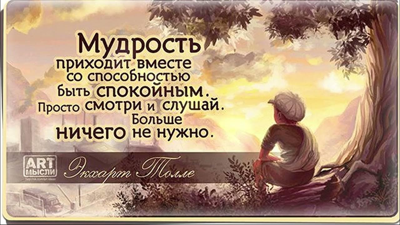 Открытка доброго мудрые мысли. Умные фразы. Мудрые изречения. Мудрые фразы. Умные цитаты.