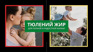 Тюлений жир, что это такое?