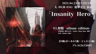 【M3-2021春】Insanity Hero【XFD】