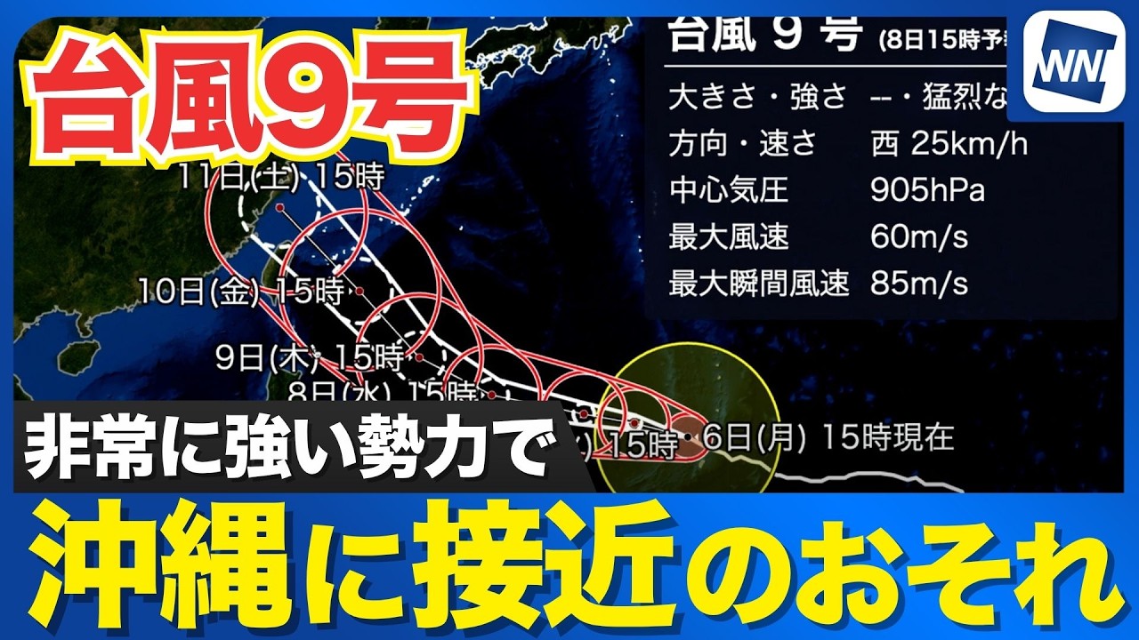 Typhoon No. 9 2026] Risk of Approaching Okinawa and Sakishima