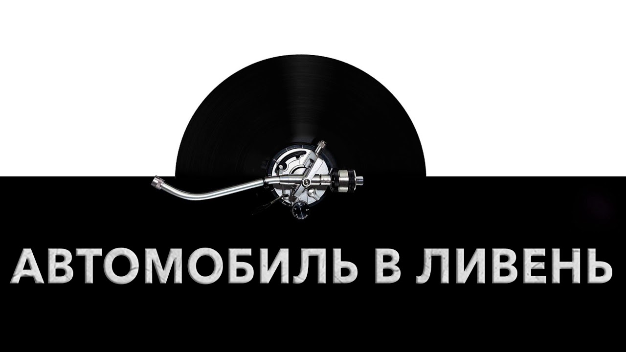 Шум машин звук