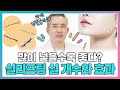 실리프팅, 실 많이 넣으면 진짜 효과가 좋을까? | 실리프팅의 진실과 오해 | 리프팅, 동안 얼굴, 얼굴 처짐 | 체인지의원 체인지클리닉 장두열 대표원장