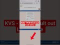 KVS nvs result out 2026 | kvs nvs result kase chake kare | KVS - NVS Result kase download kare 2026
