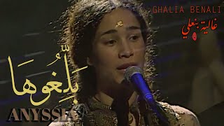 Ghalia Benali/ Anyssia /غالية بنعلي/ بلغوها