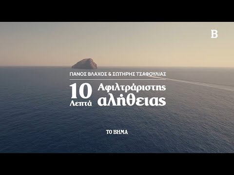 Πάνος Βλάχος και