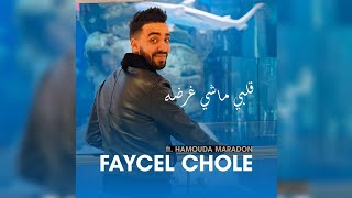 Faycel Cholé | Galbi Machi Ghardah | Feat.Hamouda Maradon