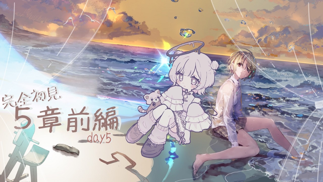 【#ヘブバン 5章前編day5】【個人Vtuber/楓空ふあ】