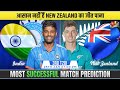 3rd T20I - IND vs NZ Match Prediction | New Zealand vs India 2026 Tisra T20 Match Prediction #INDvNZ