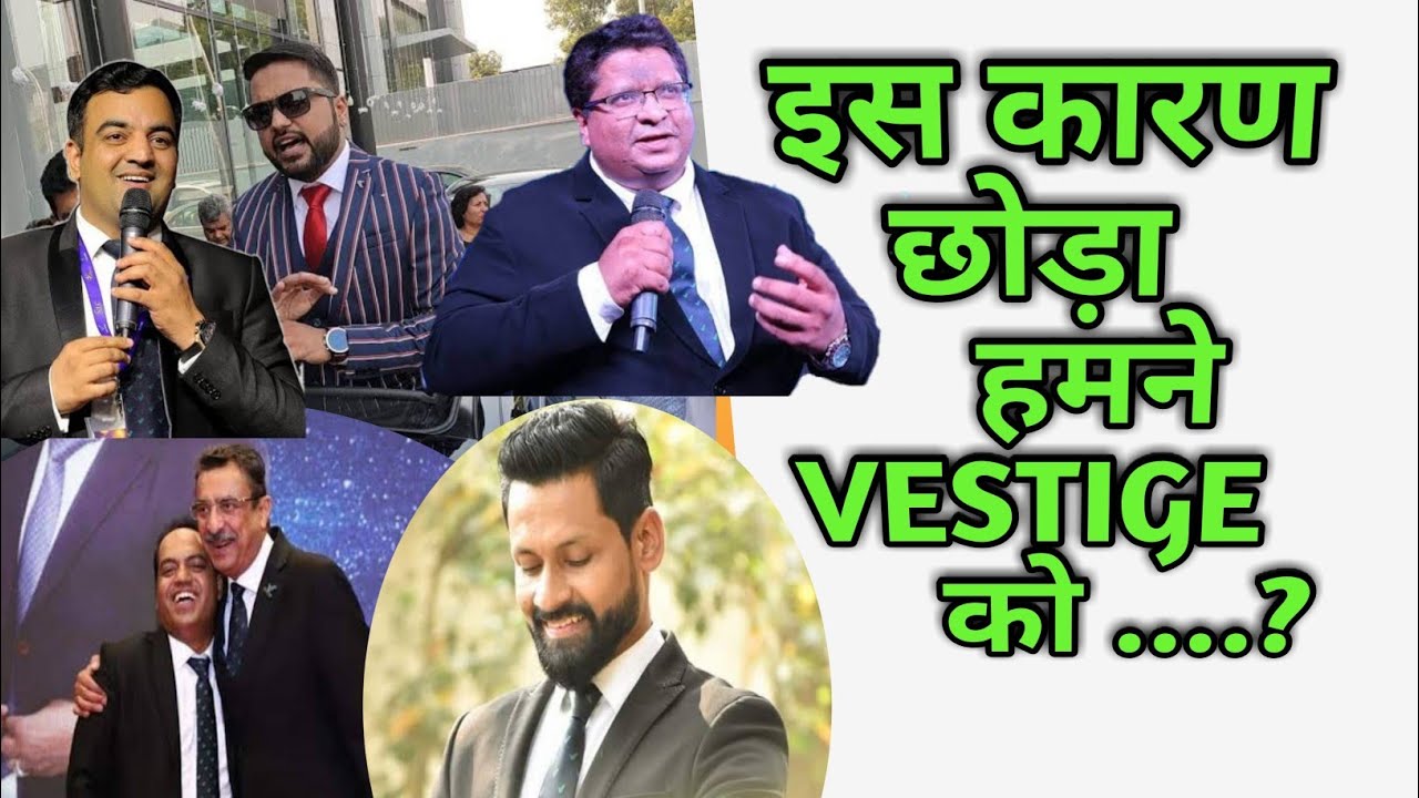 क्यों लगातार #vestige के बड़े Leaders कम्पनी छोड़ रहे है ...? | Why ...