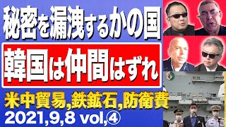 日本どうする？岸防衛相、横須賀基地で英空母「クイーン・エリザベス」④【愛国銃士】9/8(水)