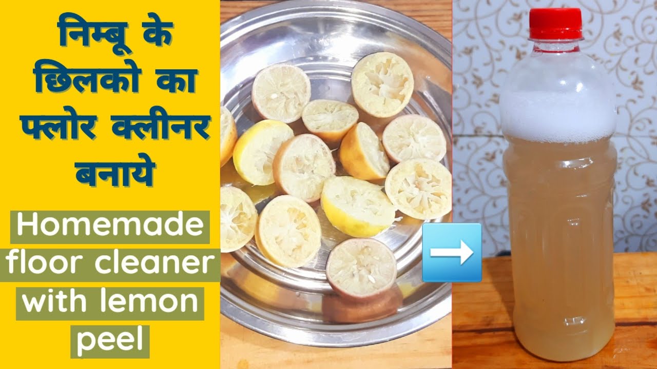 निम्बू के छिलके का क्लीनर.Nimbu ke chilko ka floor cleaner. Homemade