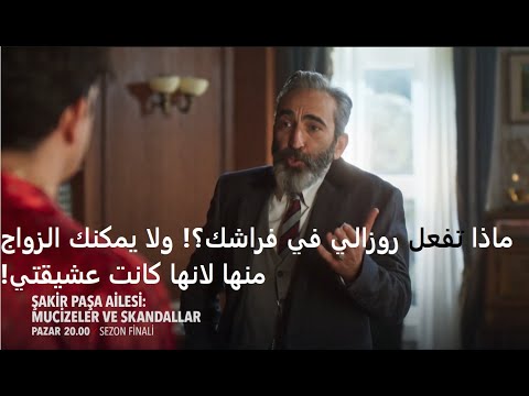 مسلسل عائلة شاكر باشا الحلقة 15و الاخيرة إعلان 1 الرسمي مترجم للعربية