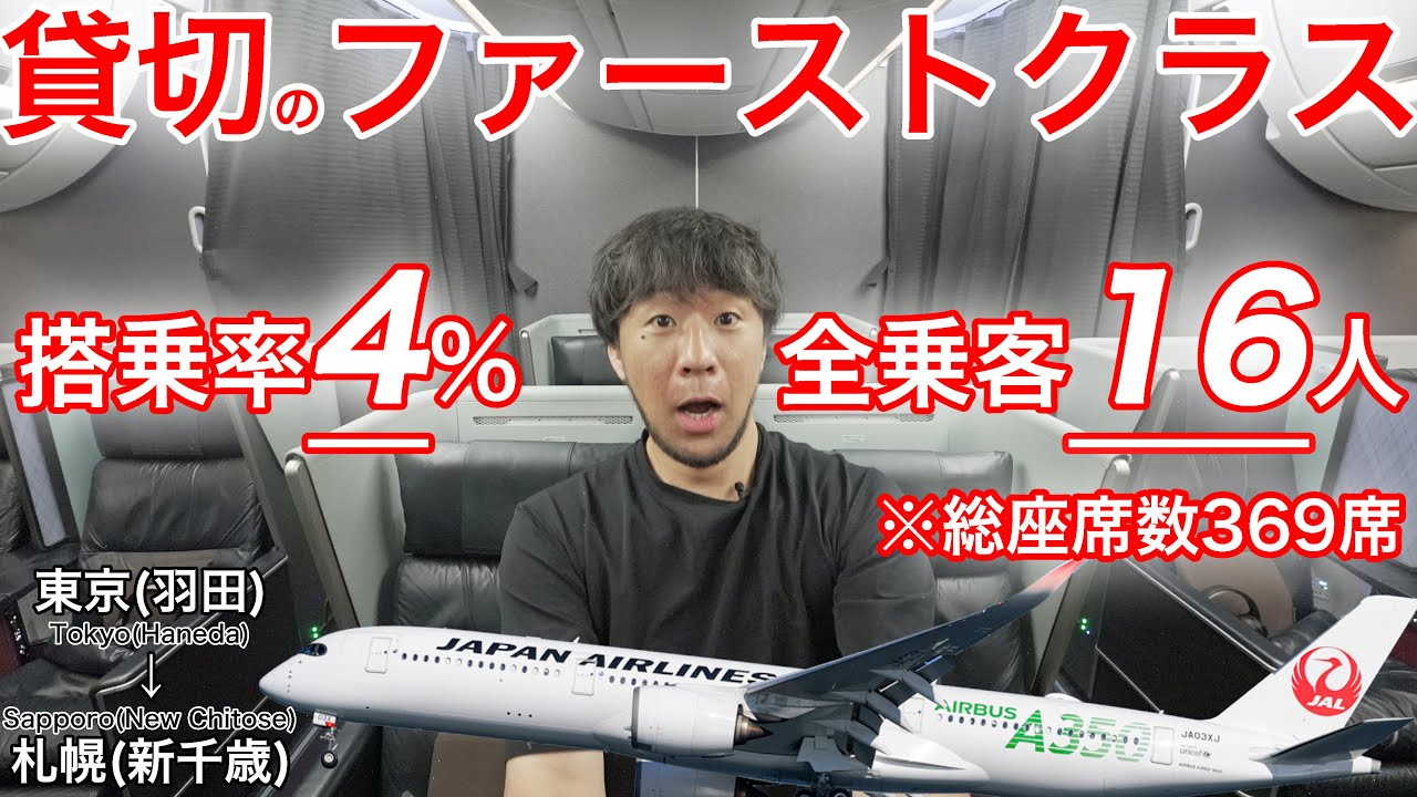 Shocking: JAL domestic first class flight reserved for private use