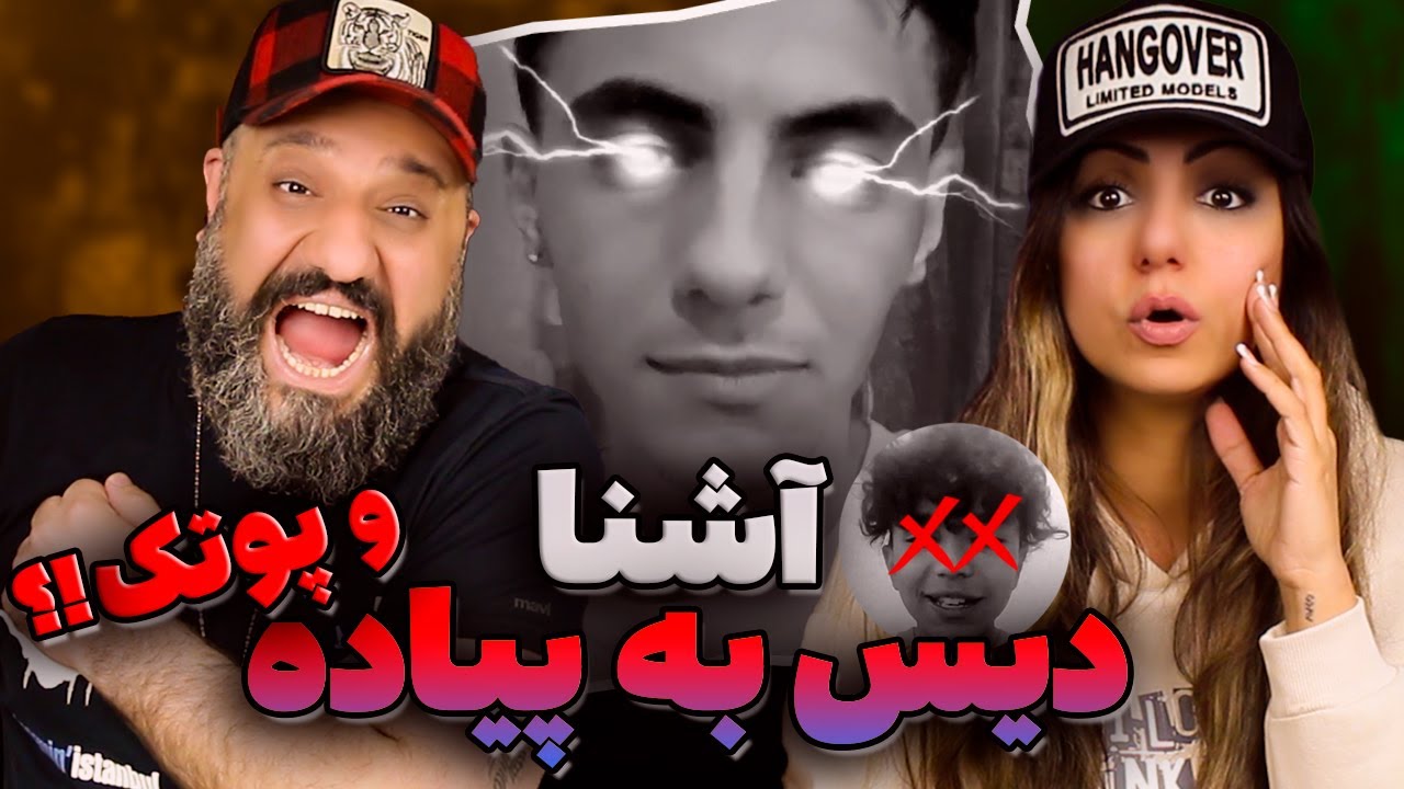 Ashna Reaction آشنا دیس پیاده YouTube