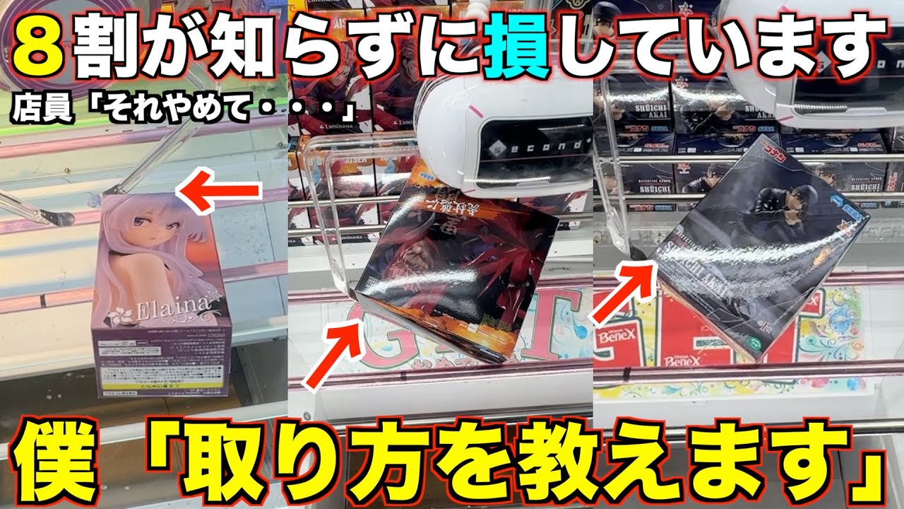 【クレーンゲーム】今までの取り方ではダメ！この技を使って確実に取れる！5000円で何個取れるの？！取れる形と取れない形を教えます！完全攻略