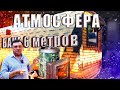 Баня КВАДРО 6 метров! АТМОСФЕРА в БАНЕ