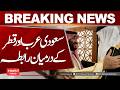 Saudi Arabia and Qatar Establish Important Contact | Regional Discussions Underway | Hum News