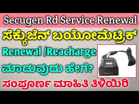 Secugen Biometric Rd Service Renewal | Secugen Rd Service Reacharge | Rd Service Activation