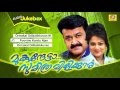 Evergreen Film Songs | Mukunthetta Sumitra Vilikkunnu | Superhit Melody Songs | Malayalam Film Songs