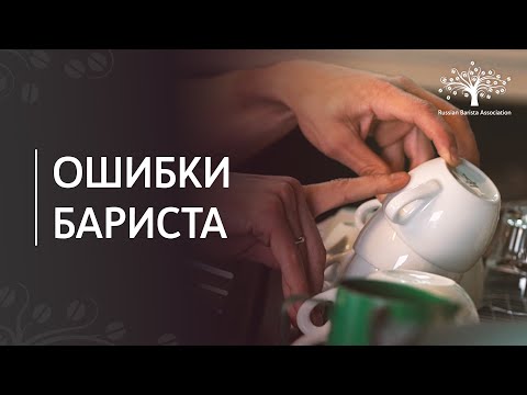 Видео: Бариста шидэгч хэрхэн ашигладаг