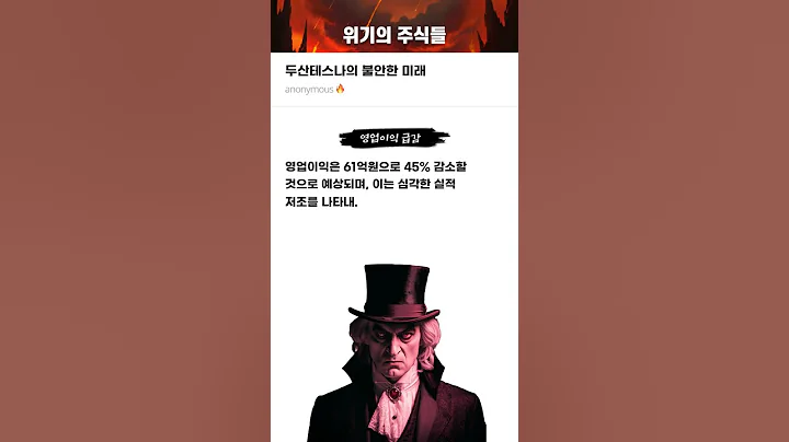 두산테스나의 불안한 미래 #20251020#두산테스나#위기의주식들