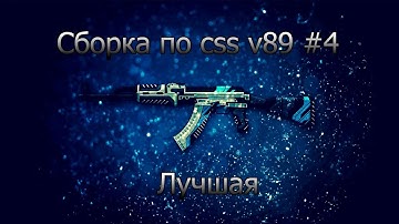 СБОРКА CSS V89 #4