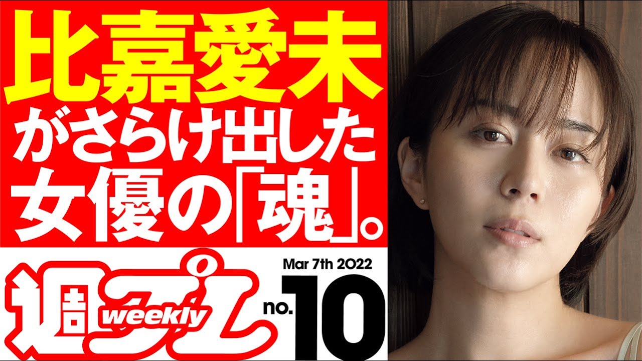 比嘉愛未 Manami Higa プレイボーイ表紙 おすすめ画像18枚 Pretty Girl