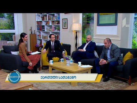 #ნაშუადღევს ქართული სათამაშო