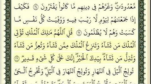 سورة آل عمران (٢٦-٢٩) الصف العاشر