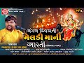 Mangal divdani meldimani aarti  maheshsinh solanki  meldimani aarti 2023  ram audio bhakti