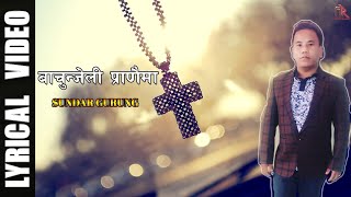 बाचुन्जेली प्राणैमा(Bachunjeli Pradhaima) || SUNDAR GURUNG || NEPALI CHRISTAIN SONG 2020