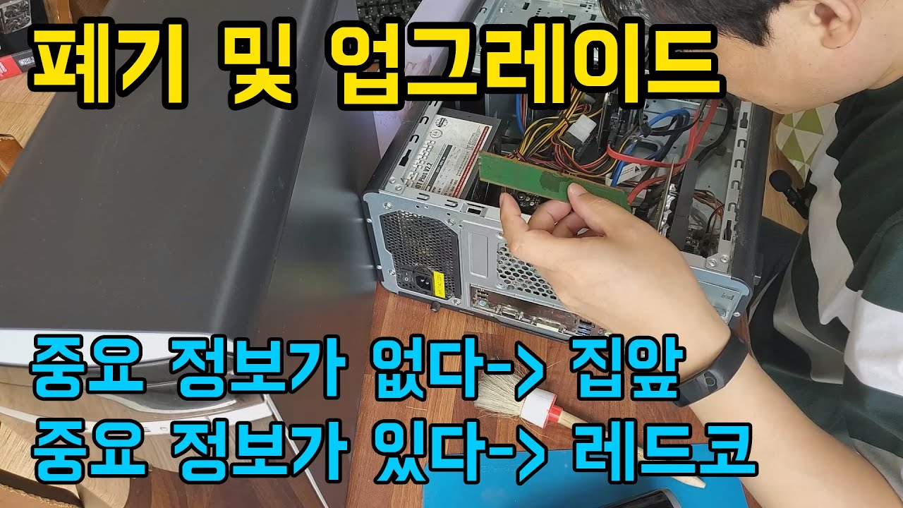 컴퓨터 폐기 방법 ㅣ 부품 재사용 - YouTube