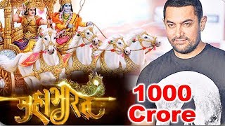 Aamir Khan's Rs1000 Cr Mahabharat Movie | Produced by Mukesh Ambani