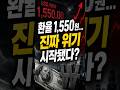 환율 1,600원 가겠다… 정부는 정신차려?   #환율 #달러환율 #원달러환율 #경제위기 #달러강세 #외국인자금 #환율전망